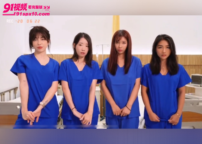 台湾清华大学臀后 Ellie 联合 吴梦梦 等多位极品网黄共演性感小护士 全身脱光故意挑逗看的好爽 - 图1