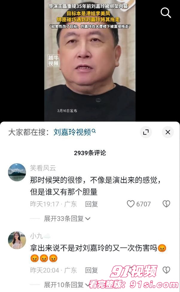 刘嘉玲绑架案内幕曝光 导演王晶揭露实情 真正想绑的人是港姐李美凤 绑架视频给各位奉上！ - 图2