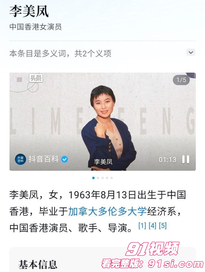 刘嘉玲绑架案内幕曝光 导演王晶揭露实情 真正想绑的人是港姐李美凤 绑架视频给各位奉上！ - 图3