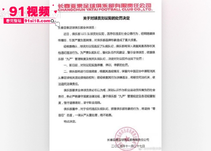 国足依旧坚挺继 詹景源 5P事件后 又来一个亚泰U21球员 刘议阳 出轨大瓜线上和粉丝裸聊 偷拍女友私密照不雅视频曝光 - 图12