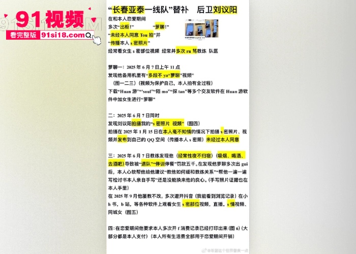 国足依旧坚挺继 詹景源 5P事件后 又来一个亚泰U21球员 刘议阳 出轨大瓜线上和粉丝裸聊 偷拍女友私密照不雅视频曝光 - 图14