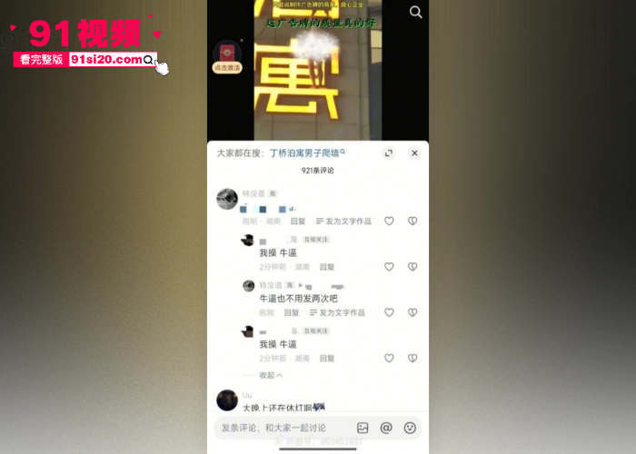 杭州丁桥泊寓抓奸事件 奸夫偷情有夫之妇被现场抓包 化身国服蜘蛛侠 扒广告牌爬墙逃离现场视频曝光 - 图1