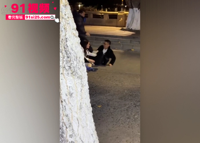 深夜街头醉酒女躺路中被陌生男强吻 哥们人家老公就在旁边你都敢亲 真勇啊 - 图3