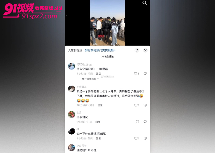 河北魏县郝村7男2女聚众淫乱事件 周志鹏 怒锤妻子 田丽丽 跟堂哥通奸拉闺蜜入局 介绍6男玩群P现场视频曝光火爆全网 - 图3