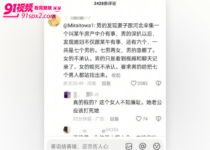 河北魏县郝村7男2女聚众淫乱事件 周志鹏 怒锤妻子 田丽丽 跟堂哥通奸拉闺蜜入局 介绍6男玩群P现场视频曝光火爆全网 - 图4