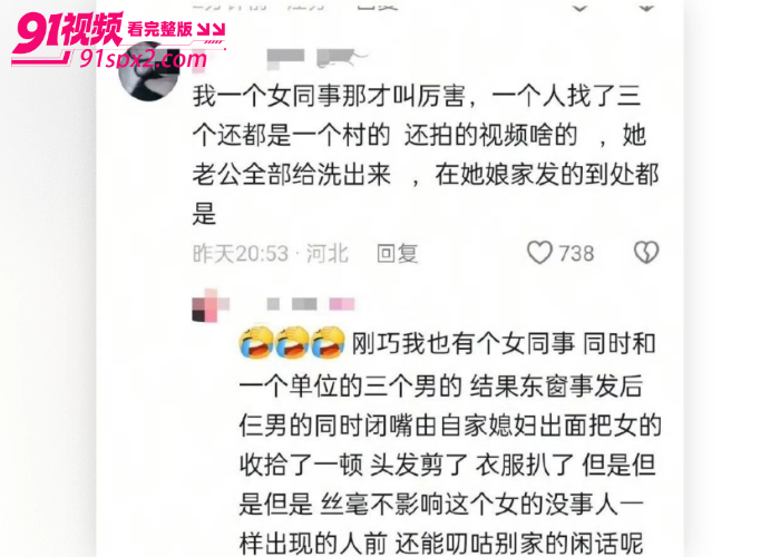 河北魏县郝村7男2女聚众淫乱事件 周志鹏 怒锤妻子 田丽丽 跟堂哥通奸拉闺蜜入局 介绍6男玩群P现场视频曝光火爆全网 - 图5