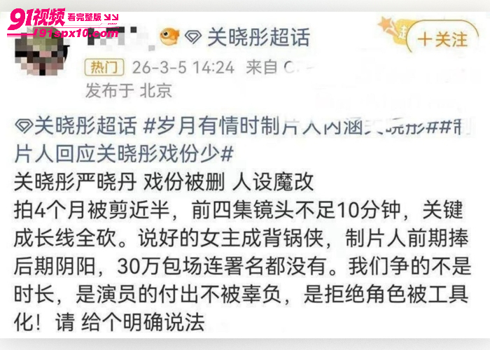 内娱美腿女神 关晓彤 新剧戏份被删减 制片人嘲讽角色是靠潜规则拿到 资本操控选角黑幕娱乐圈还是这么乱 - 图5