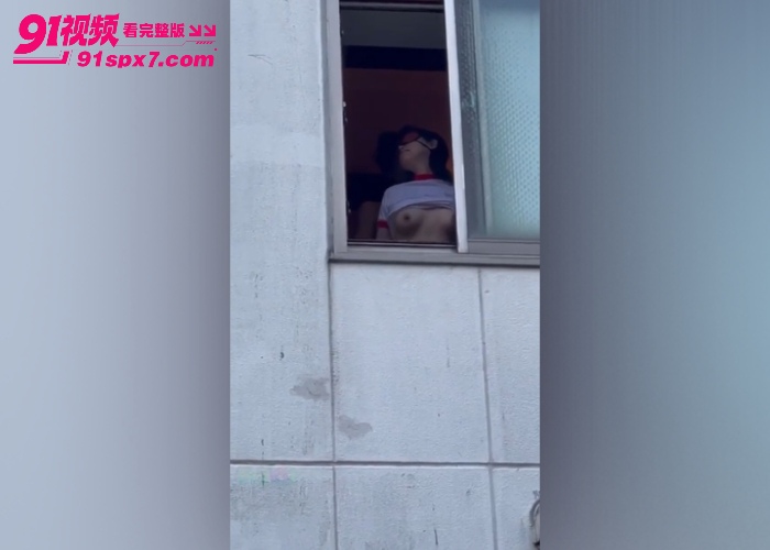 毁三观白天窗边上演活春宫 情侣窗口激情做爱 楼下小伙现场打飞机 隔空互动秀到极致 - 图3