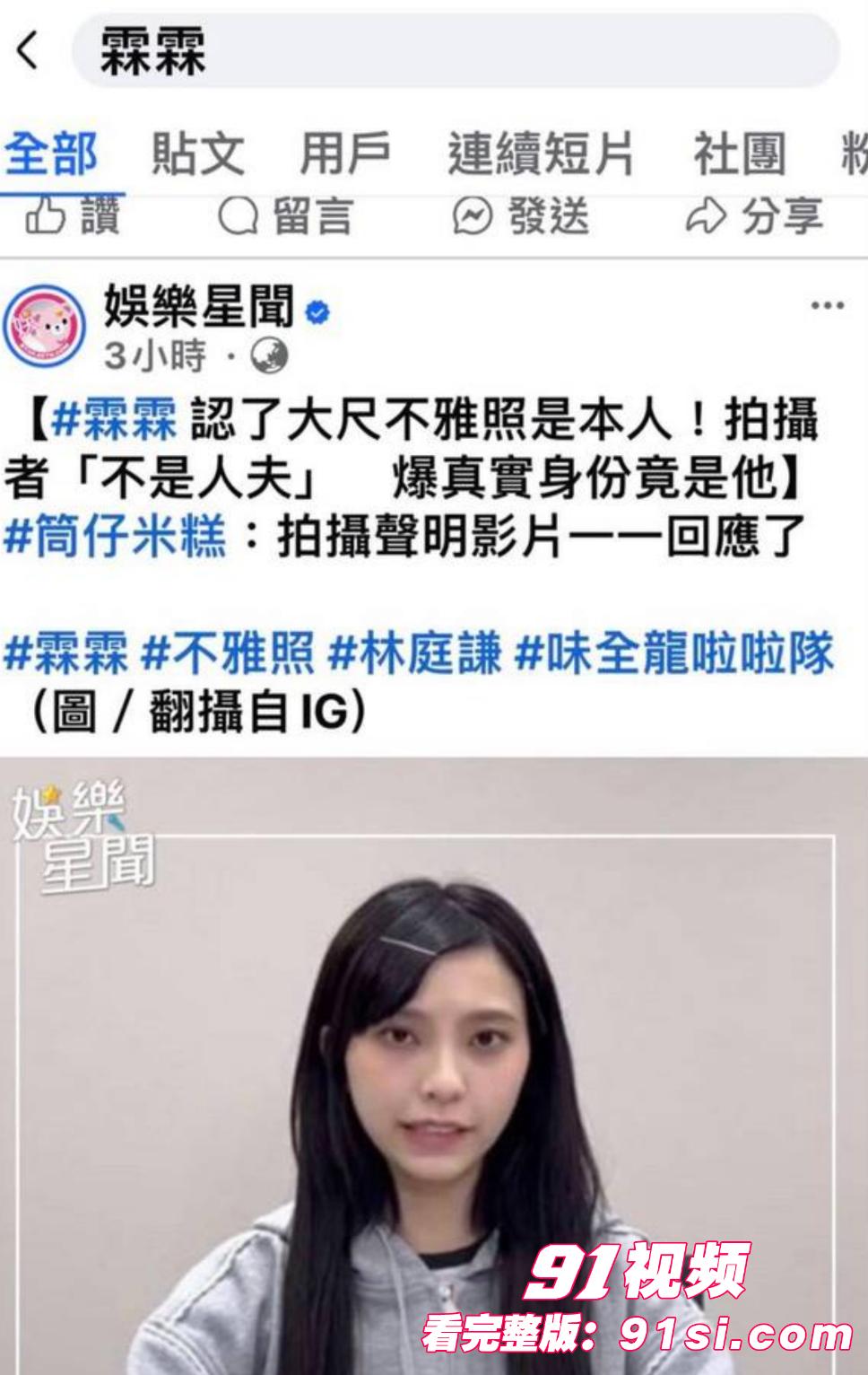 新独家爆料 台湾味全龙啦啦队女神 霖霖李芷霖 口交视频爆出 - 图1