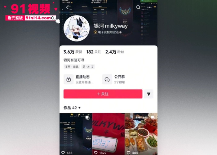 LPL新星FPX前打野 Milkyway蔡子俊 英国女粉丝千里飞回国献身 操完玩失联女方怒爆暧昧聊天记录和大尺度性爱视频 - 图1