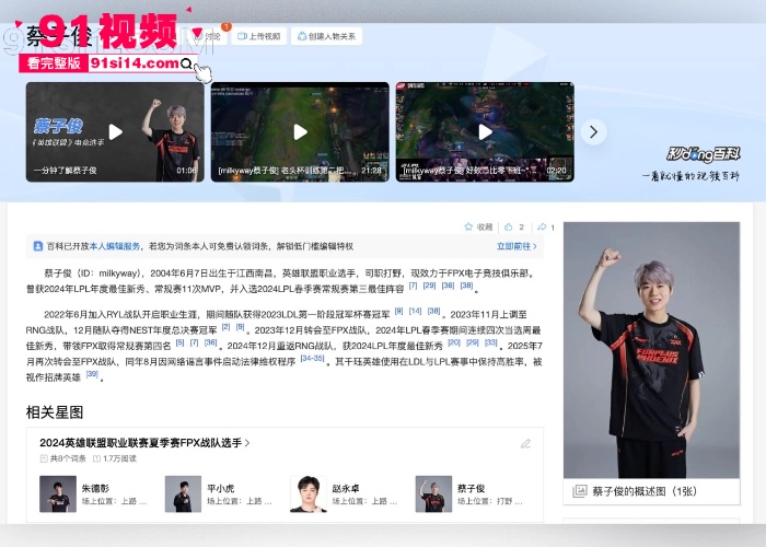 LPL新星FPX前打野 Milkyway蔡子俊 英国女粉丝千里飞回国献身 操完玩失联女方怒爆暧昧聊天记录和大尺度性爱视频 - 图2