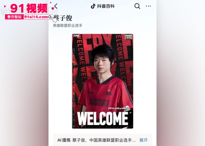 LPL新星FPX前打野 Milkyway蔡子俊 英国女粉丝千里飞回国献身 操完玩失联女方怒爆暧昧聊天记录和大尺度性爱视频 - 图3