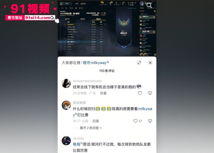 LPL新星FPX前打野 Milkyway蔡子俊 英国女粉丝千里飞回国献身 操完玩失联女方怒爆暧昧聊天记录和大尺度性爱视频 - 图7