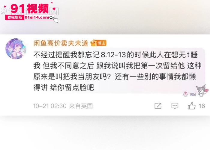 LPL新星FPX前打野 Milkyway蔡子俊 英国女粉丝千里飞回国献身 操完玩失联女方怒爆暧昧聊天记录和大尺度性爱视频 - 图8
