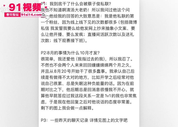 LPL新星FPX前打野 Milkyway蔡子俊 英国女粉丝千里飞回国献身 操完玩失联女方怒爆暧昧聊天记录和大尺度性爱视频 - 图10