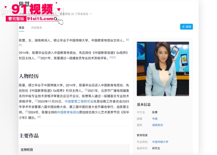 中国教育电视台主持人 陈慧 被前男友曝光性爱视频 谈恋爱意乱情迷被录制 这下前途全没了 - 图1