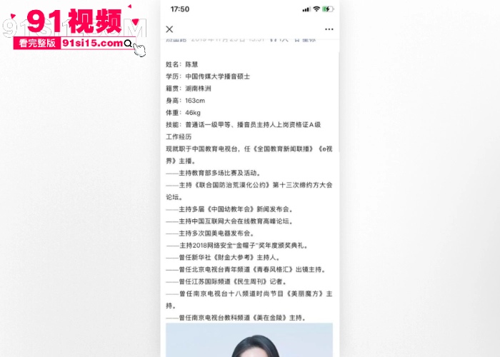 中国教育电视台主持人 陈慧 被前男友曝光性爱视频 谈恋爱意乱情迷被录制 这下前途全没了 - 图2
