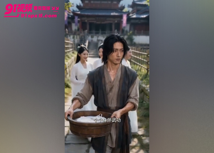 AI成人短剧 废材杂役 宅男穿越武侠世界 低阶杂役双修百花宫逆袭武神 - 图2