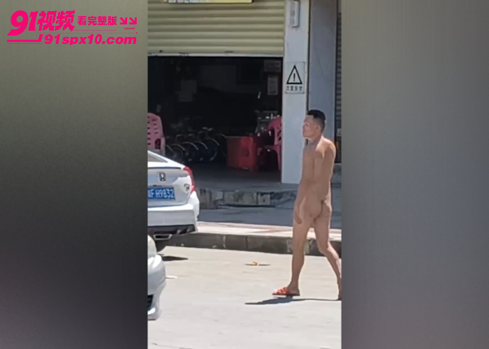海南儋州街头骚男 全裸穿人字拖悠闲过马路 鸡巴左右晃荡当街裸奔 路人看傻眼太荒唐 - 图3