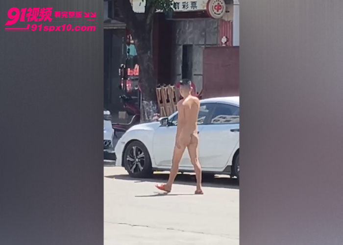 海南儋州街头骚男 全裸穿人字拖悠闲过马路 鸡巴左右晃荡当街裸奔 路人看傻眼太荒唐 - 图5