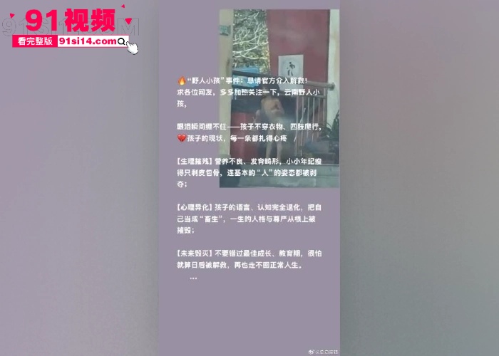 四川服务区惊现野人 不穿衣服四肢爬行学狗吃饭 视频在网上流出引发热议 - 图2