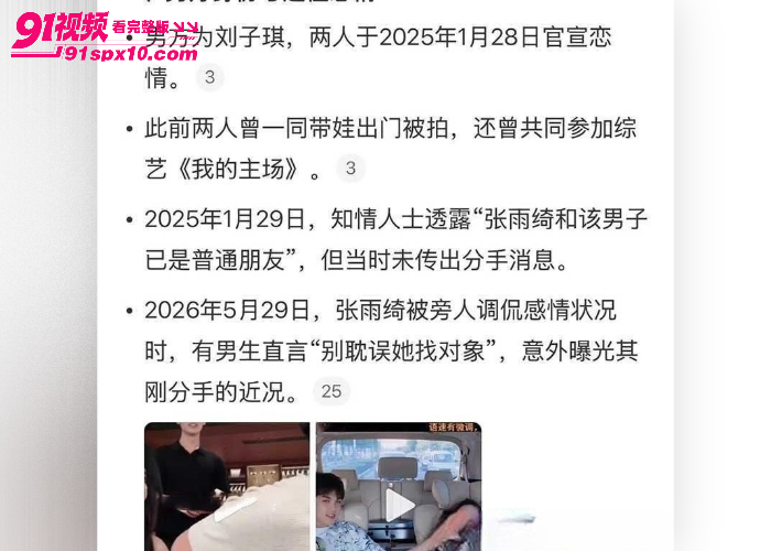 内娱女明星 张雨绮 直播自曝被分手细节 渣男刘子琪 约炮视频被网友扒出 形象彻底崩塌 - 图9