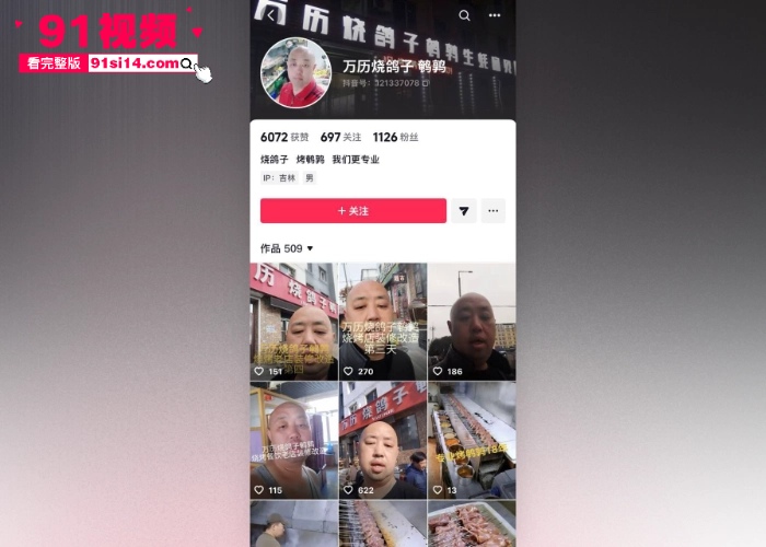 长白山万历烧鸽子鹌鹑老板娘窗前与老板激情做爱被网友拍下全网疯传 真是十年烧烤无人知 窗边一站万人晓 - 图1