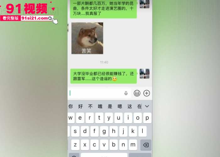 娱乐圈大瓜清纯女星 李沁 被爆密会小米创始人 雷军 多次开房怀孕堕胎 10万陪睡补偿内幕全网震惊 - 图17