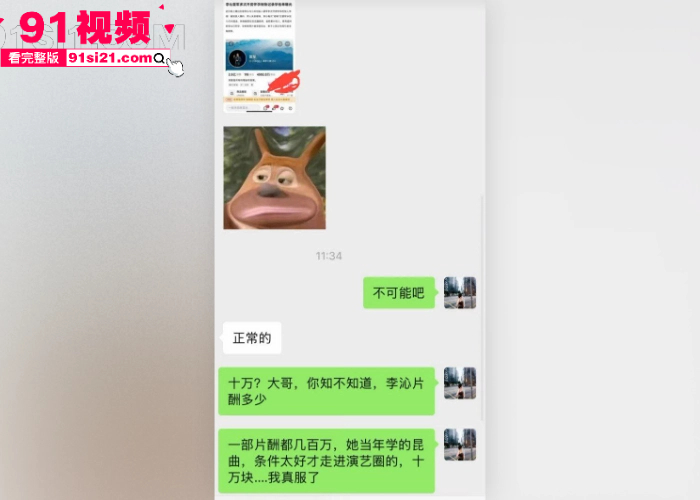 娱乐圈大瓜清纯女星 李沁 被爆密会小米创始人 雷军 多次开房怀孕堕胎 10万陪睡补偿内幕全网震惊 - 图18