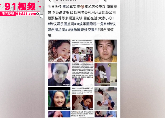 娱乐圈大瓜清纯女星 李沁 被爆密会小米创始人 雷军 多次开房怀孕堕胎 10万陪睡补偿内幕全网震惊 - 图20