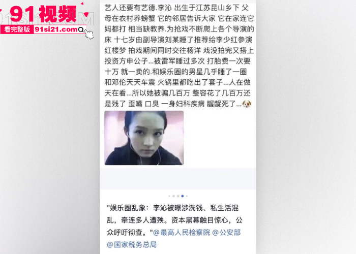 娱乐圈大瓜清纯女星 李沁 被爆密会小米创始人 雷军 多次开房怀孕堕胎 10万陪睡补偿内幕全网震惊 - 图21