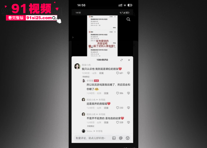 德云社太子爷 秦霄贤 被前女友 辛雨锡 怒锤恋爱出轨 还联系出轨对象曝光性爱视频 激战画面流出瞬间冲上热搜 - 图13