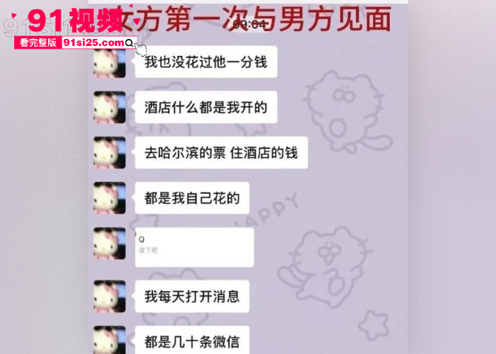 德云社太子爷 秦霄贤 被前女友 辛雨锡 怒锤恋爱出轨 还联系出轨对象曝光性爱视频 激战画面流出瞬间冲上热搜 - 图16