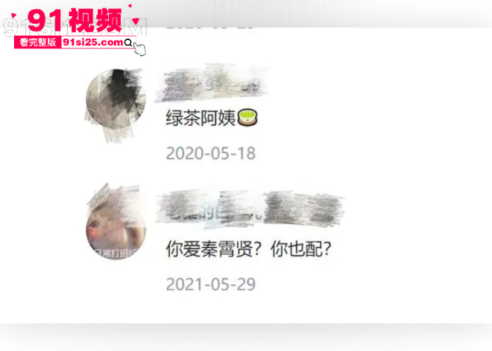 德云社太子爷 秦霄贤 被前女友 辛雨锡 怒锤恋爱出轨 还联系出轨对象曝光性爱视频 激战画面流出瞬间冲上热搜 - 图21