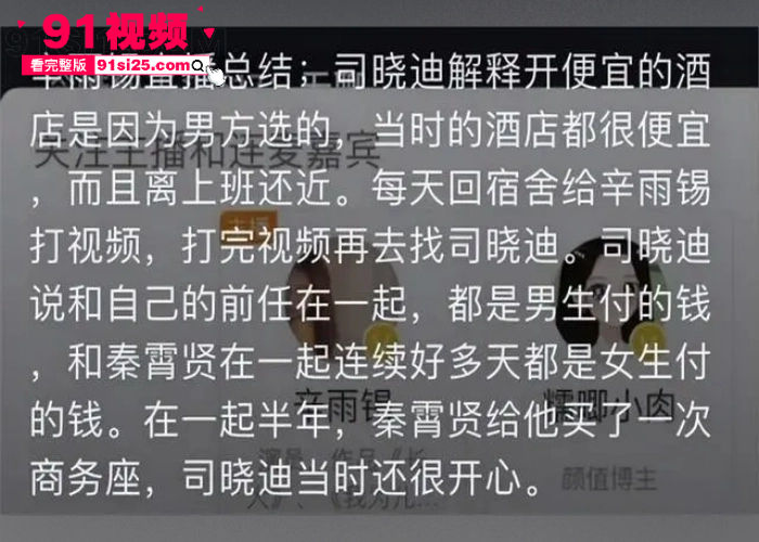 德云社太子爷 秦霄贤 被前女友 辛雨锡 怒锤恋爱出轨 还联系出轨对象曝光性爱视频 激战画面流出瞬间冲上热搜 - 图22