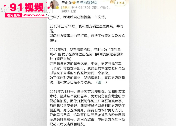 德云社太子爷 秦霄贤 被前女友 辛雨锡 怒锤恋爱出轨 还联系出轨对象曝光性爱视频 激战画面流出瞬间冲上热搜 - 图23