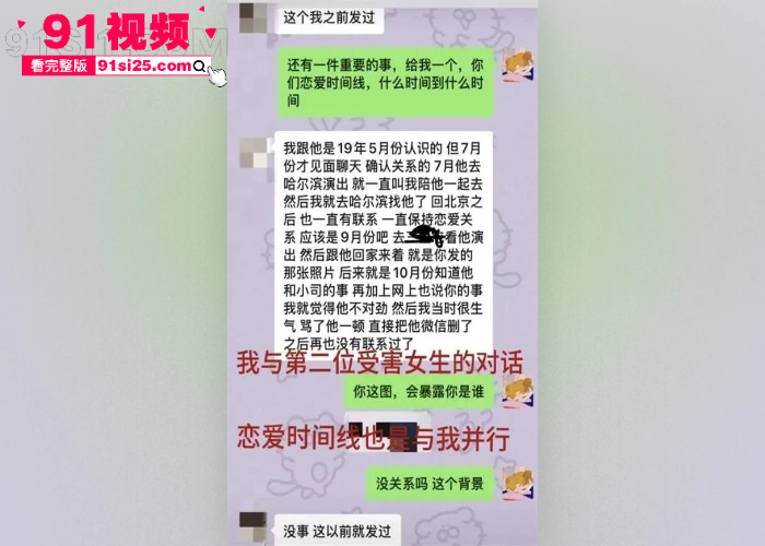 德云社太子爷 秦霄贤 被前女友 辛雨锡 怒锤恋爱出轨 还联系出轨对象曝光性爱视频 激战画面流出瞬间冲上热搜 - 图25