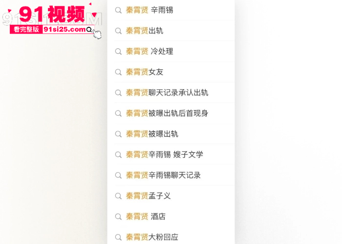 德云社太子爷 秦霄贤 被前女友 辛雨锡 怒锤恋爱出轨 还联系出轨对象曝光性爱视频 激战画面流出瞬间冲上热搜 - 图27