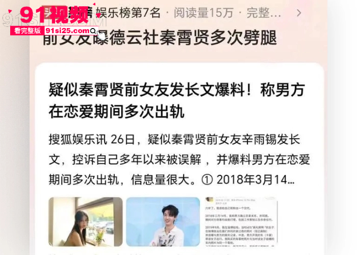德云社太子爷 秦霄贤 被前女友 辛雨锡 怒锤恋爱出轨 还联系出轨对象曝光性爱视频 激战画面流出瞬间冲上热搜 - 图28