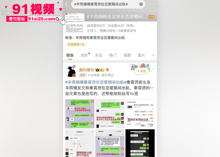 德云社太子爷 秦霄贤 被前女友 辛雨锡 怒锤恋爱出轨 还联系出轨对象曝光性爱视频 激战画面流出瞬间冲上热搜 - 图30