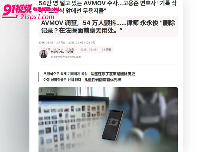 独家揭秘韩国淫乱网站 AVMOV 事件54万会员共享妻子女友私密视频 尺度堪比N号房 全视频流出引发全国热议 - 图4