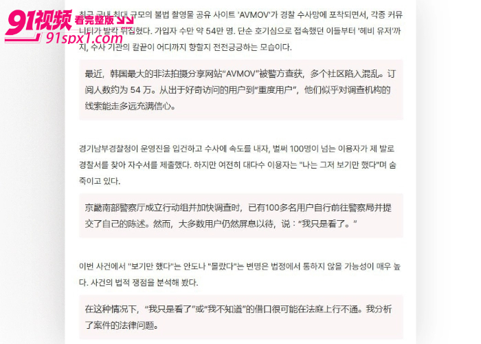 独家揭秘韩国淫乱网站 AVMOV 事件54万会员共享妻子女友私密视频 尺度堪比N号房 全视频流出引发全国热议 - 图5