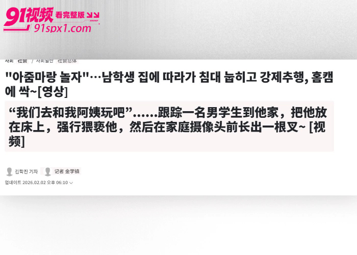 独家揭秘韩国淫乱网站 AVMOV 事件54万会员共享妻子女友私密视频 尺度堪比N号房 全视频流出引发全国热议 - 图6