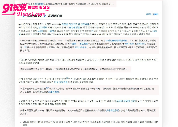 独家揭秘韩国淫乱网站 AVMOV 事件54万会员共享妻子女友私密视频 尺度堪比N号房 全视频流出引发全国热议 - 图7