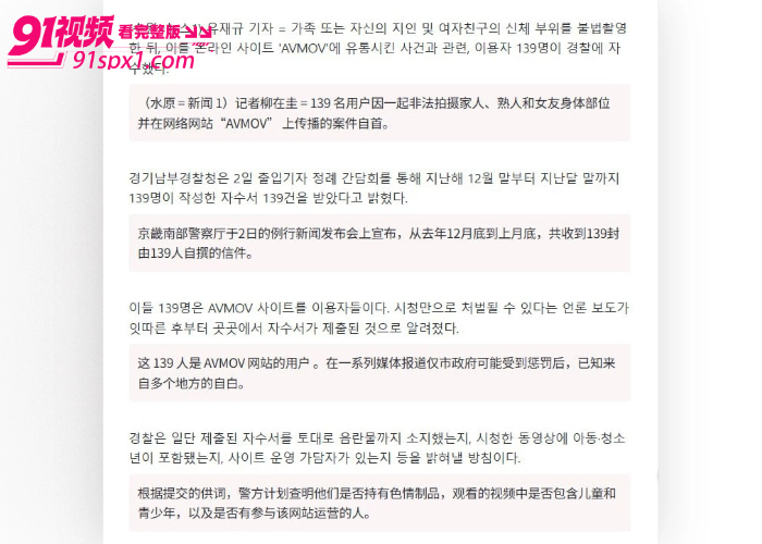 独家揭秘韩国淫乱网站 AVMOV 事件54万会员共享妻子女友私密视频 尺度堪比N号房 全视频流出引发全国热议 - 图8