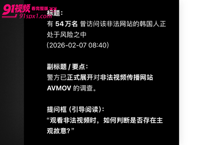 独家揭秘韩国淫乱网站 AVMOV 事件54万会员共享妻子女友私密视频 尺度堪比N号房 全视频流出引发全国热议 - 图11