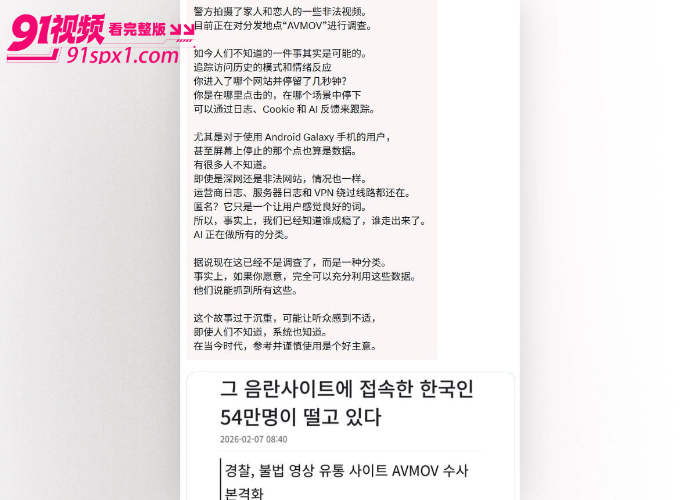 独家揭秘韩国淫乱网站 AVMOV 事件54万会员共享妻子女友私密视频 尺度堪比N号房 全视频流出引发全国热议 - 图12