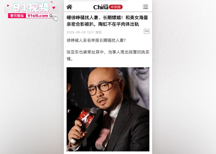知名导演 徐铮 被爆嫖娼猎艳骚扰画家 刘泽 的妻子 私生活极其混乱 早期嫖娼视频流出 全网疯传 - 图12