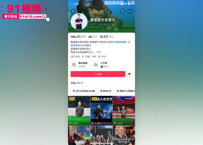 台球圈大瓜 孙芊艺 直播爆料九球冠军 楚秉杰 婚内出轨 晒出聊天记录转账怀孕证明 录音证明疑似给钱嫖娼 这妹儿不厚道啊 这是要敲诈勒索啊 - 图1