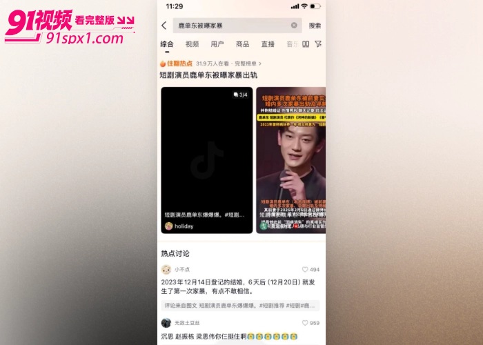 短剧圈又爆大瓜演员 鹿单东 被前妻实名爆料婚内家暴出轨持械伤人 服刑10月谎称因病休养 约炮视频曝光全网疯传 - 图7